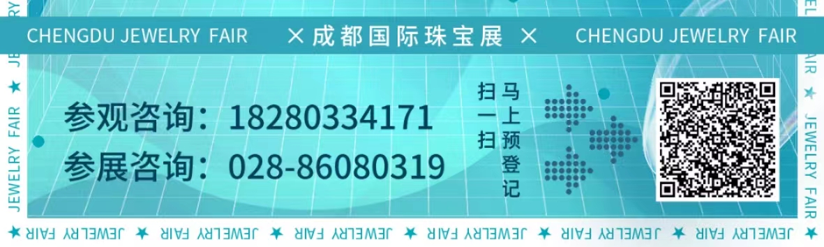 八月蓉城，八方迎客，奇珍异宝尽在成都珠宝展 ()