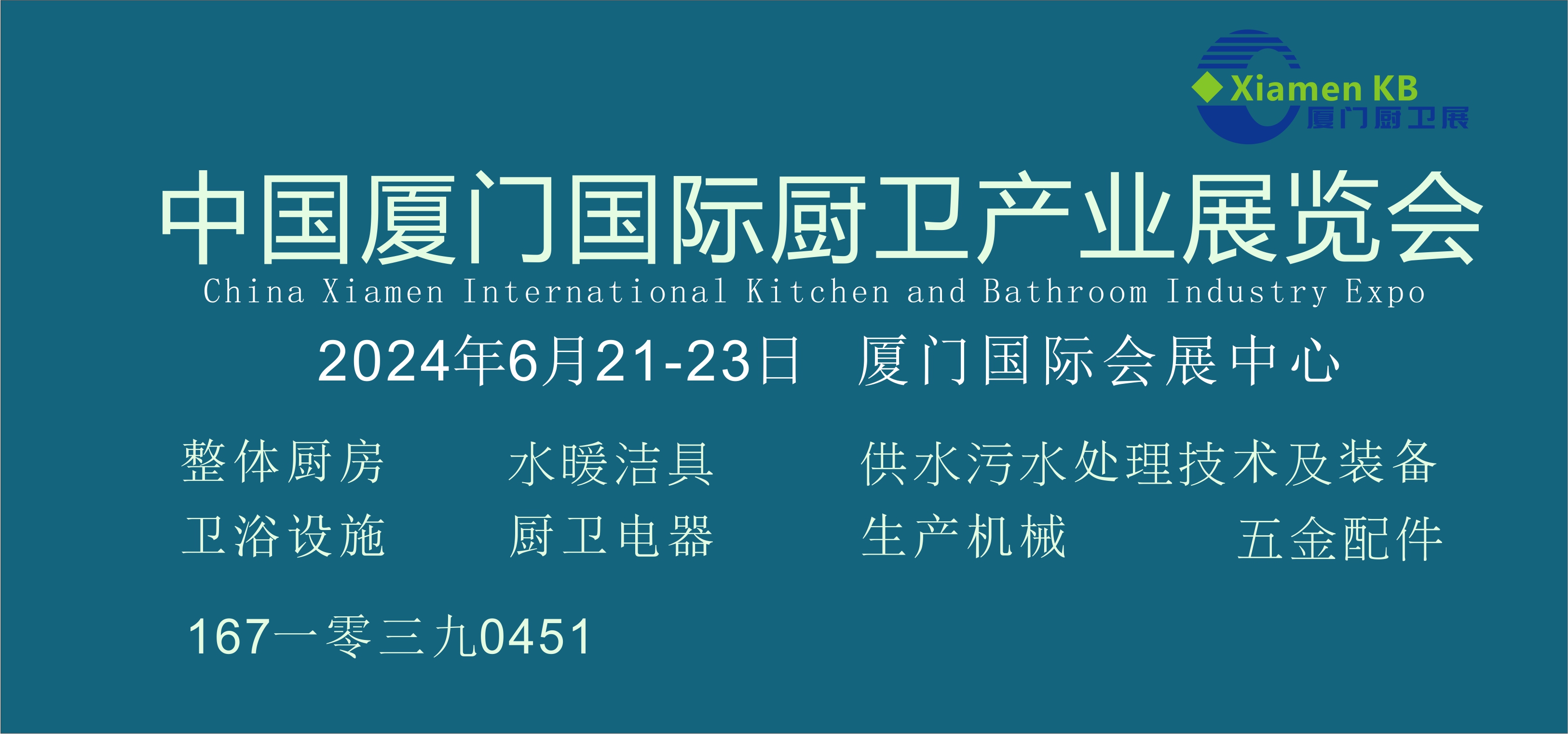 2024中国厦门国际厨卫产业展览会 ()
