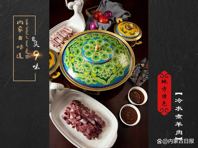 zeng好的宝藏美食内蒙古到处都有 跟着内蒙古餐饮食材展去旅行 ()