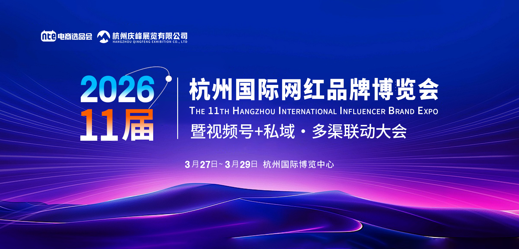 2026杭州电商博览会暨私域.电商集采大会 ()