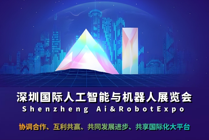 2026粤港澳人工智能产业盛会：展位预定火爆,超80%已售！