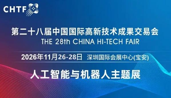 2026高交会:人工智能与机器人并行,激活新质生产力澎湃动能