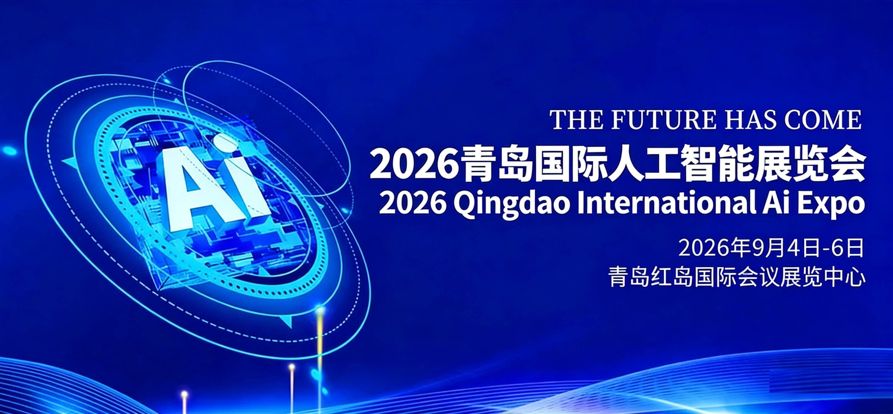 2026青岛国际人工智能展览会 ()